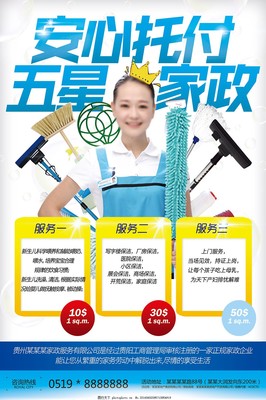 安心家政 專業(yè)服務(wù)，讓家更溫暖